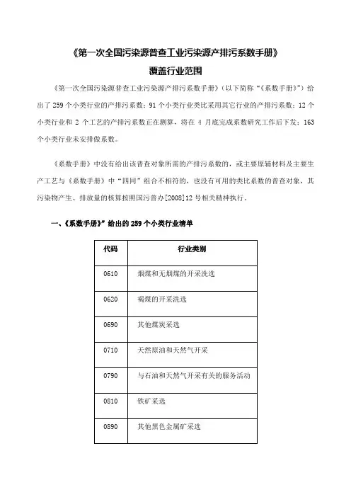 《第一次全国工业污染源普查产排污系数手册》