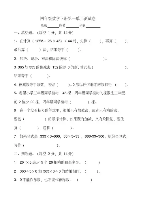 人教版四年级数学下册第一单元四则运算测试卷(含答案)