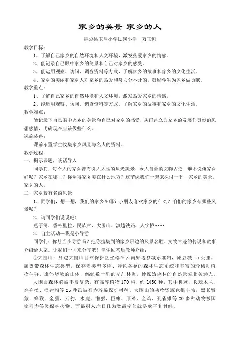 家乡的美景 家乡的人教案