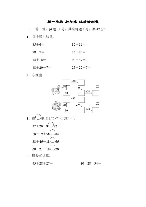北师大版小学数学二年级上册单元过关检测试题(附答案)全册