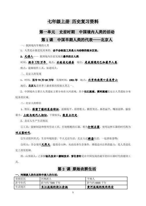 新人教版七年级历史上册期末复习资料