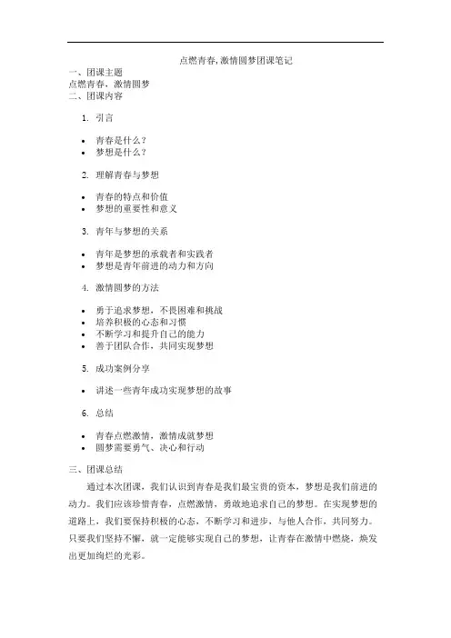 点燃青春,激情圆梦团课笔记