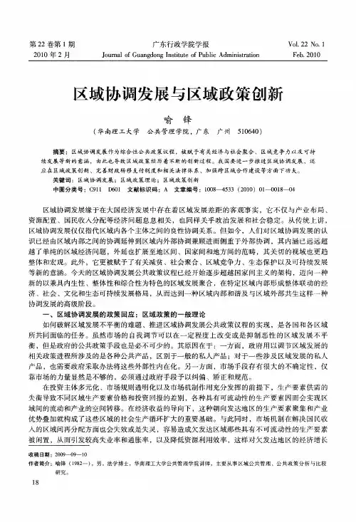 区域协调发展与区域政策创新