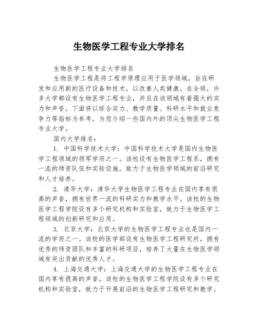 生物医学工程专业大学排名