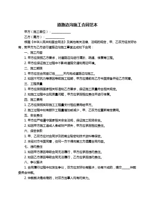 道路边沟施工合同范本