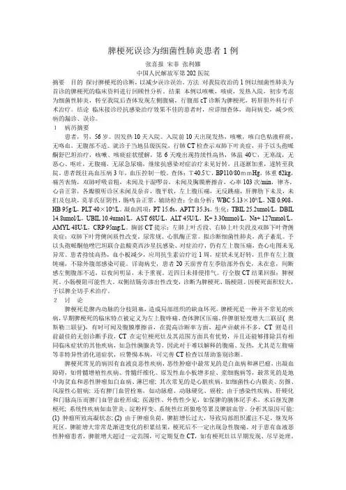 EM-290---脾梗死误诊为细菌性肺炎患者1例 - 宋菲
