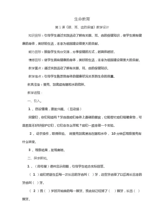 三年级生命教育教案