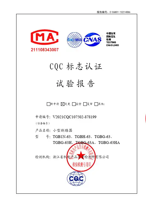 浙江天正电气股份有限公司小型断路器说明书