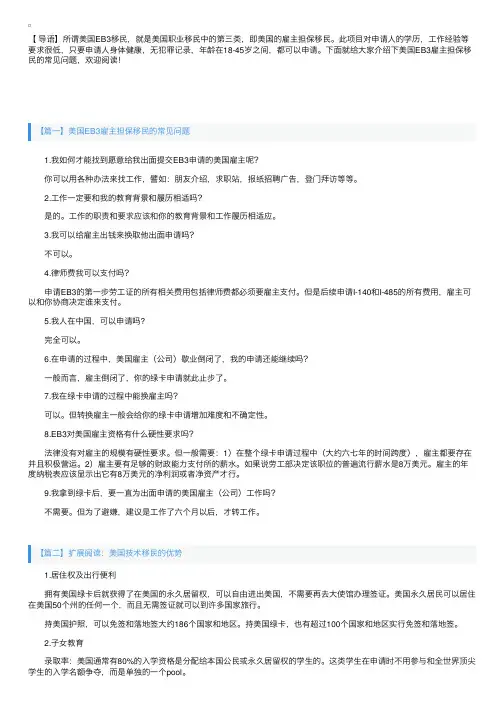 美国EB3雇主担保移民的常见问题