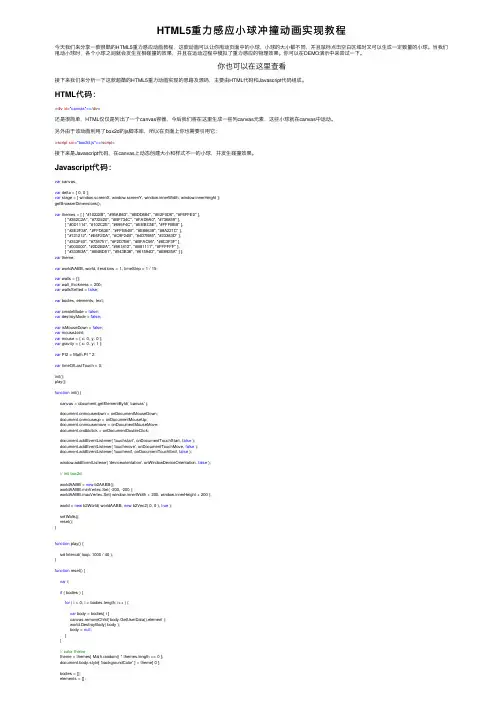 HTML5重力感应小球冲撞动画实现教程