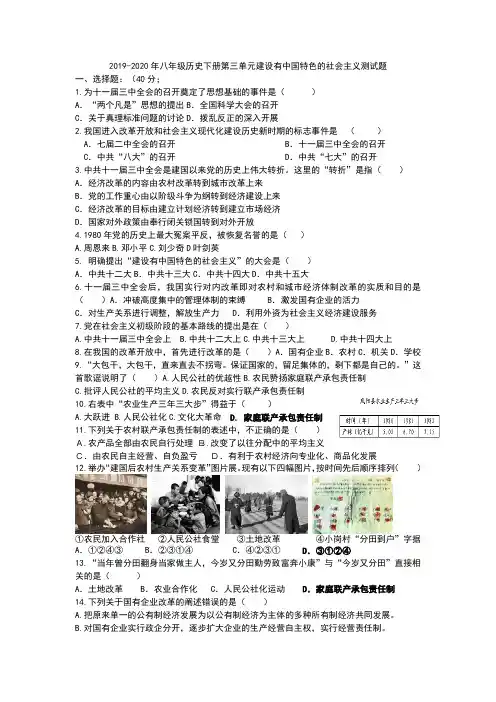2019-2020年八年级历史下册第三单元建设有中国特色的社会主义测试题