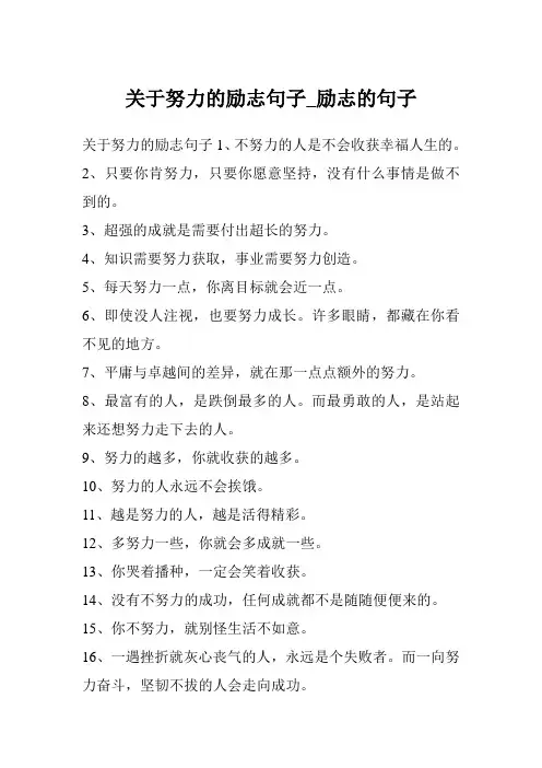 关于努力的励志句子_励志的句子