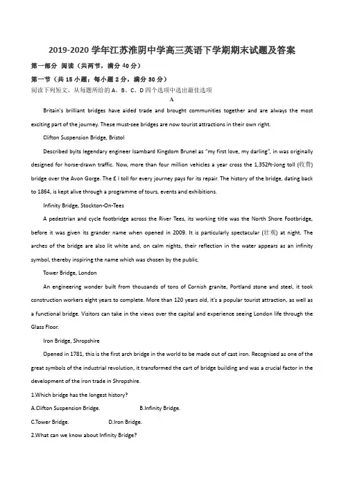 2019-2020学年江苏淮阴中学高三英语下学期期末试题及答案
