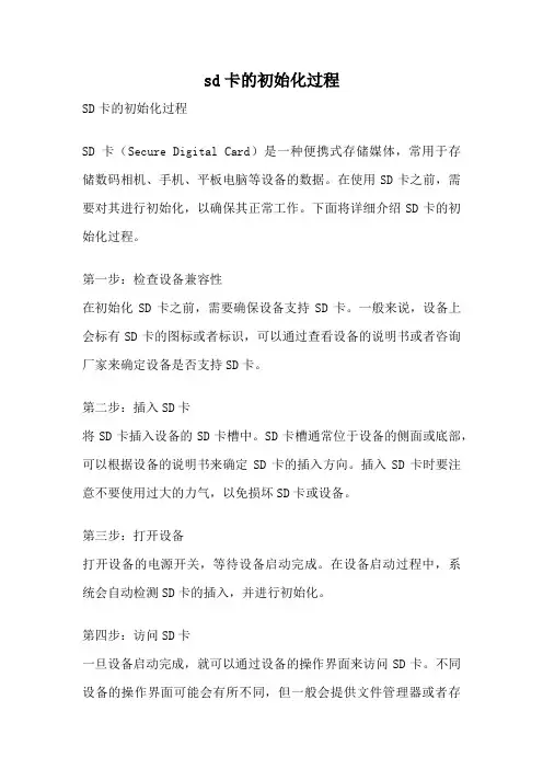 sd卡的初始化过程