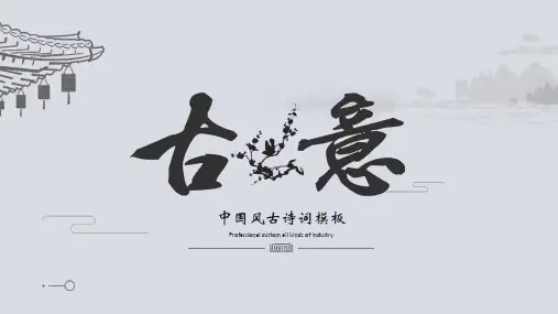 古诗词中国风模板
