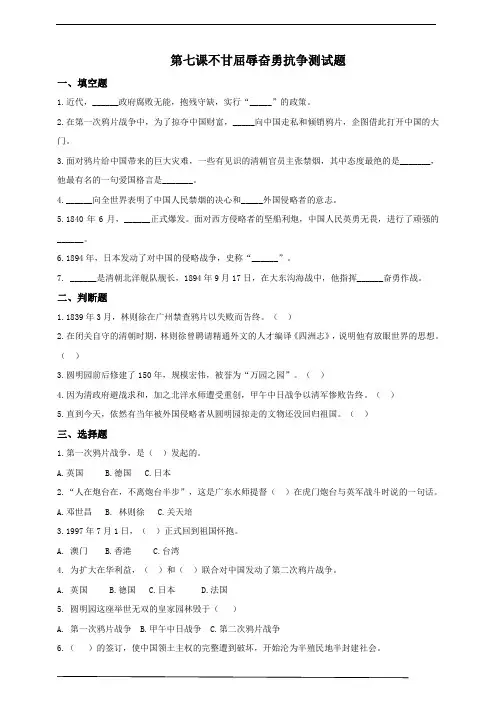 最新部编版五年级道德与法治下册 第7课：不甘屈辱奋勇抗争 同步练习题含答案