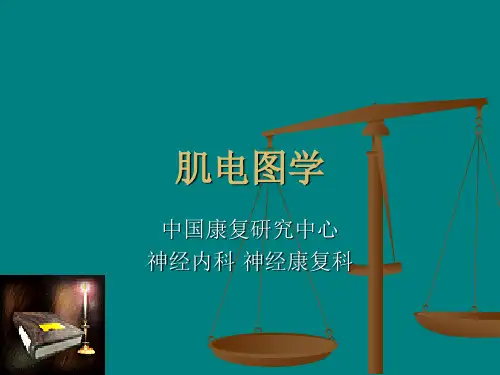 肌电图学