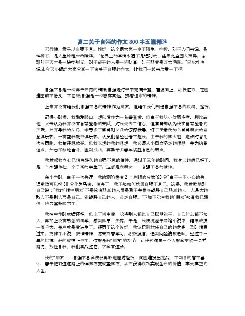 高二关于自强的作文800字五篇精选