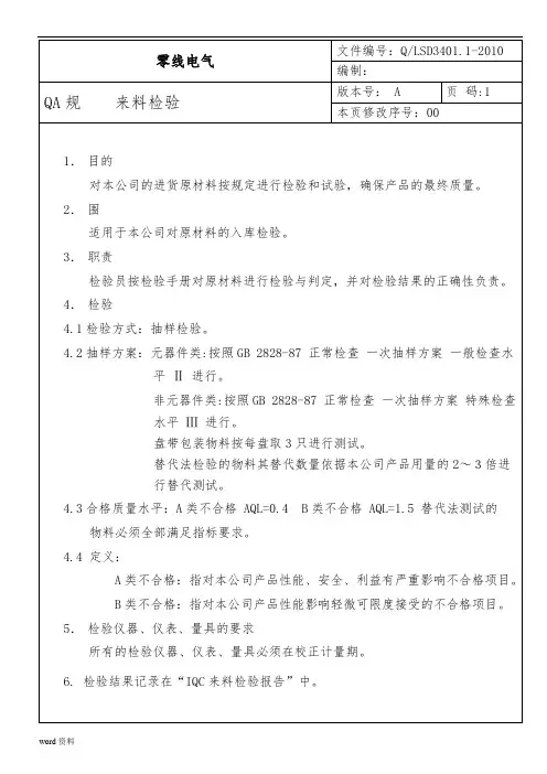 电子元件来料检验标准