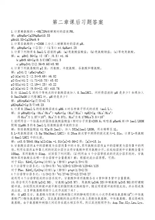 生物化学教程第二章习题答案(详解)
