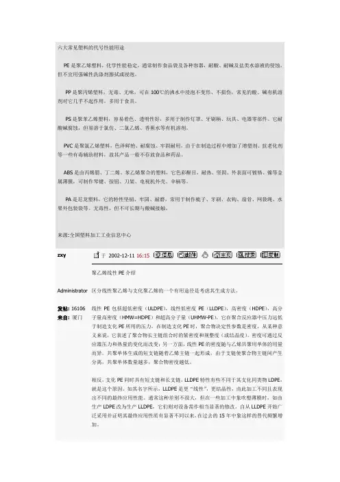 六大常见塑料性能用途