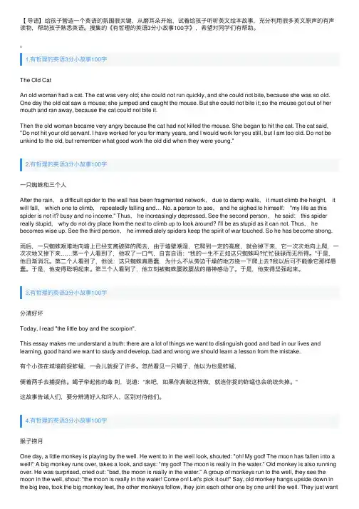 有哲理的英语3分小故事100字