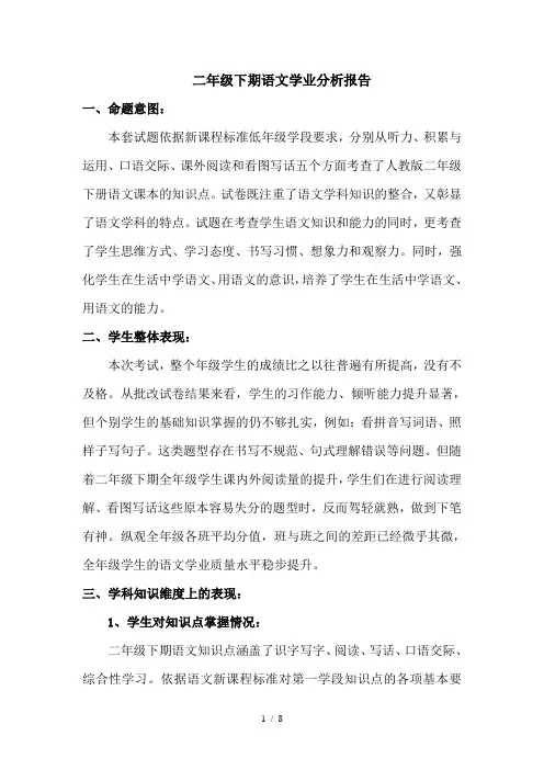 二年级小学语文质量分析报告