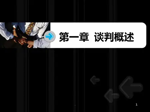 第一章-谈判概述PPT课件