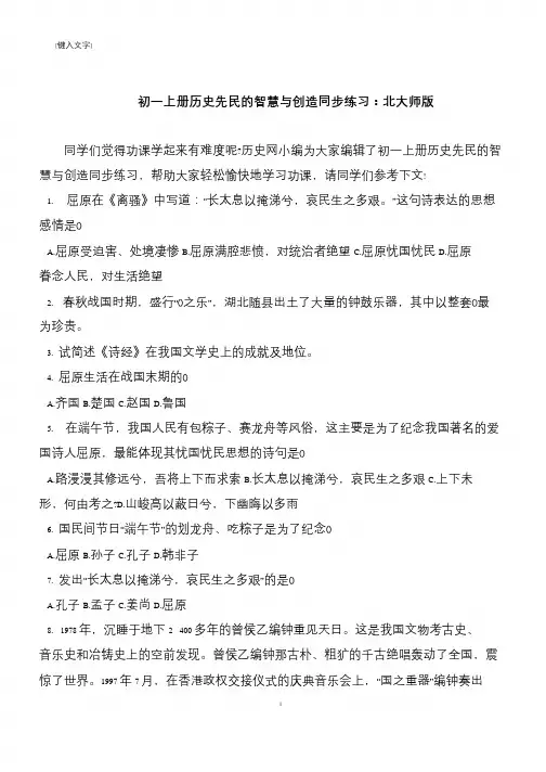 初一上册历史先民的智慧与创造同步练习：北大师版