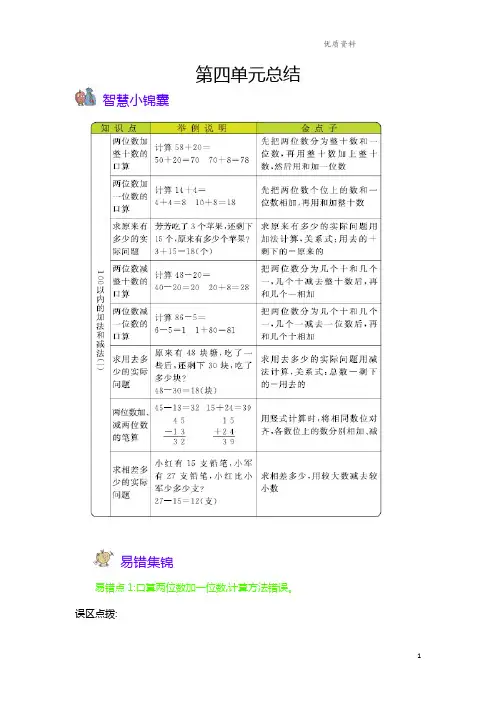 新版苏教版一年级数学下册第4单元 100以内的加法和减法(一) (2)
