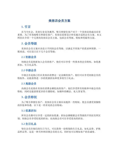 美容店会员方案