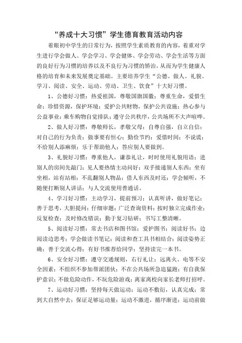 中学生养成十大习惯