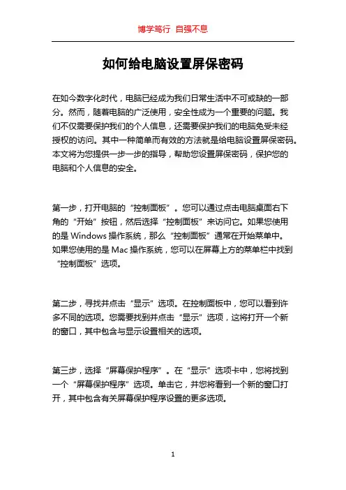 如何给电脑设置屏保密码