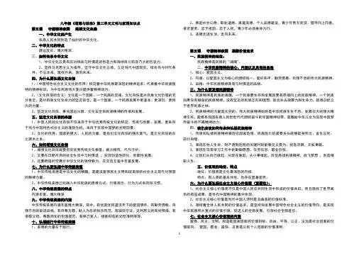 九年级道德与法治第三单元文明与家园知识点