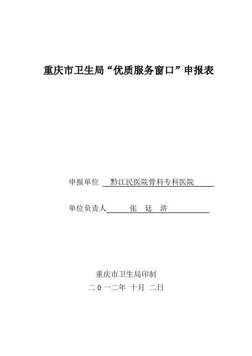 骨科医院优质服务窗口申报表