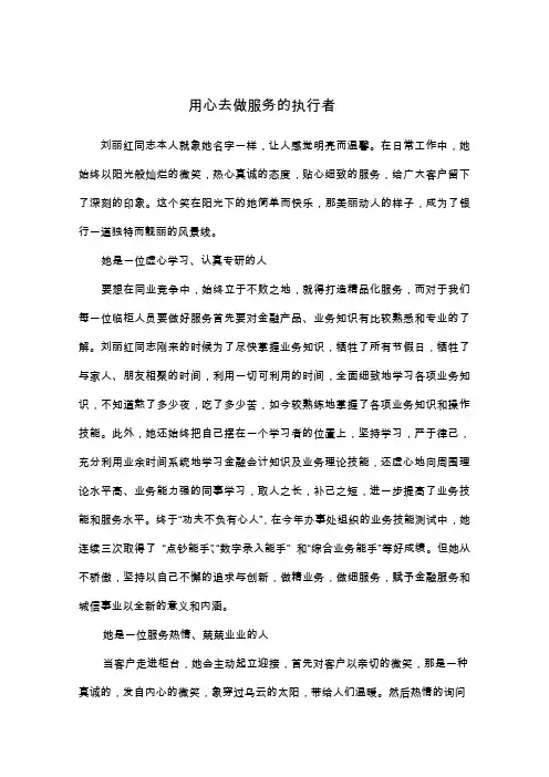 银行优质服务案例