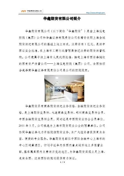 华鑫期货 公司简介