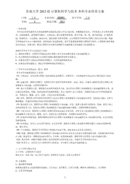 东南大学2015级计算机科学与技术本科专业培养方案