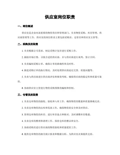 供应室岗位职责