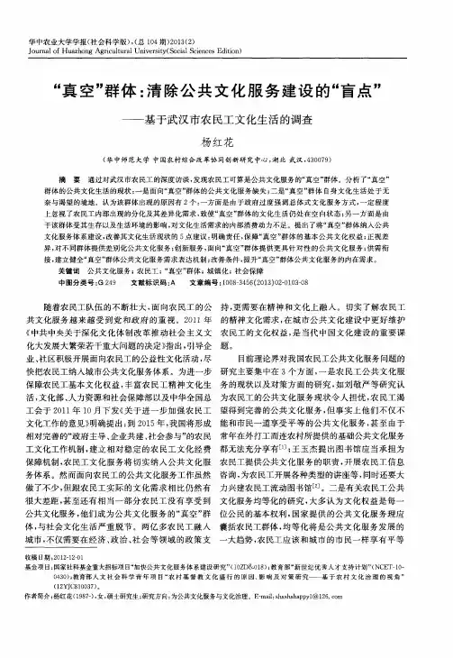 “真空”群体：清除公共文化服务建设的“盲点”——基于武汉市农民工文化生活的调查