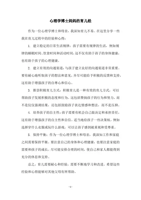 心理学博士妈妈的育儿经