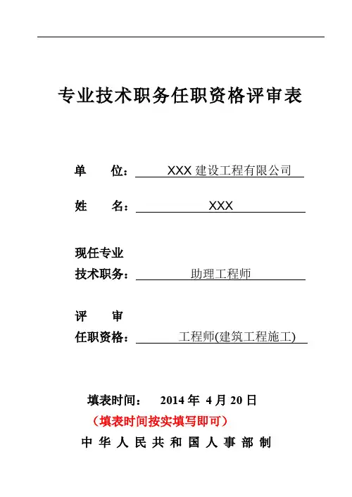 工程师评审表表格类