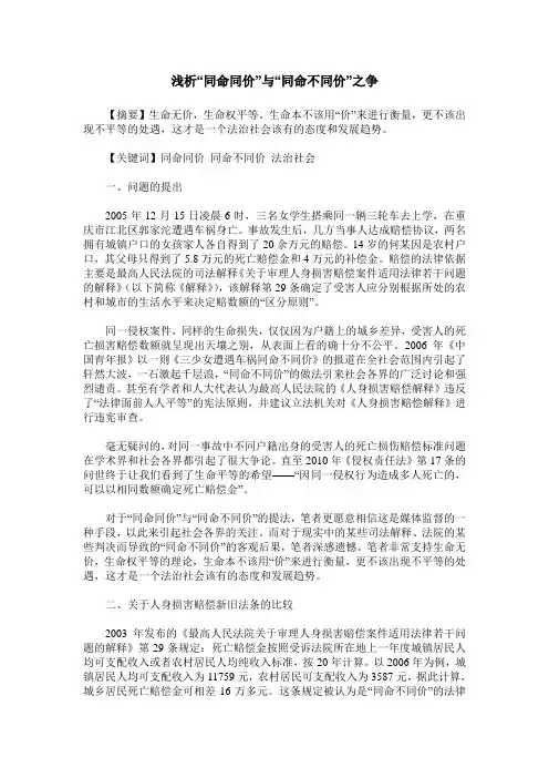 浅析“同命同价”与“同命不同价”之争