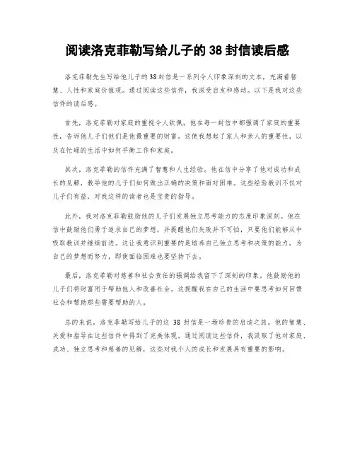 阅读洛克菲勒写给儿子的38封信读后感