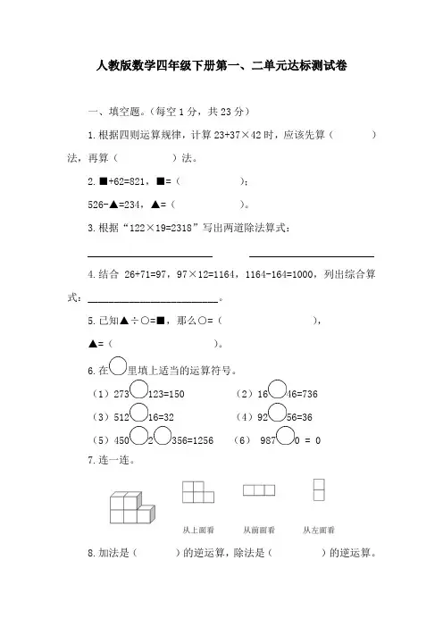 人教版数学四年级下册第一、二单元达标测试卷(含答案)