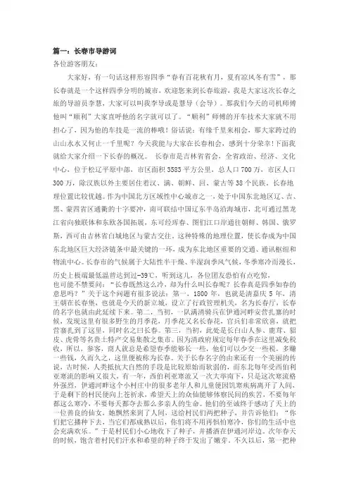 长春市导游词