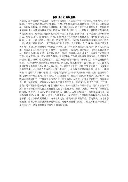 中国设计史名词解释