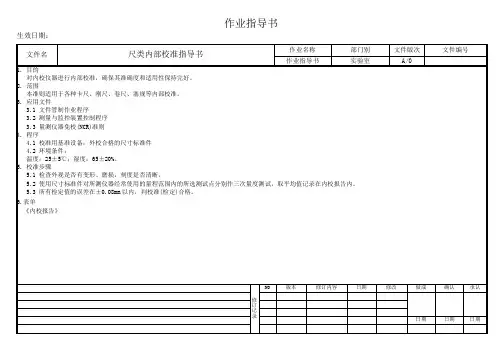 尺类内部校准指导书