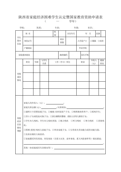 陕西省家庭经济困难学生认定暨国家教育资助申请表
