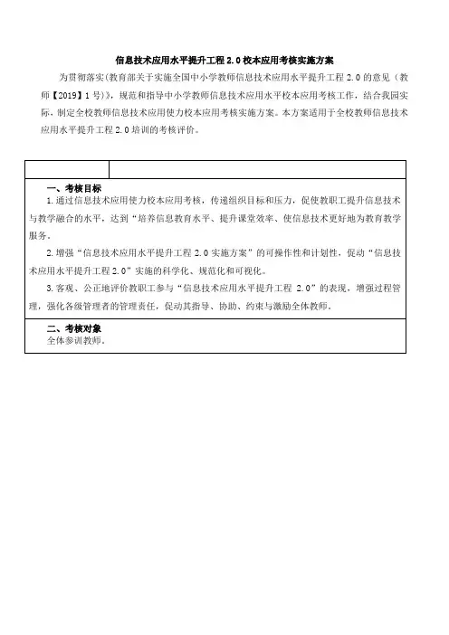 塔城市第二“双语”幼儿园 校本应用考核方案